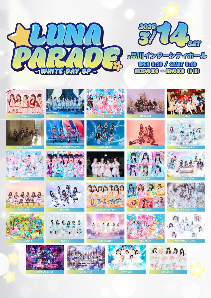 LUNA PARADE – WHITE DAY SP –